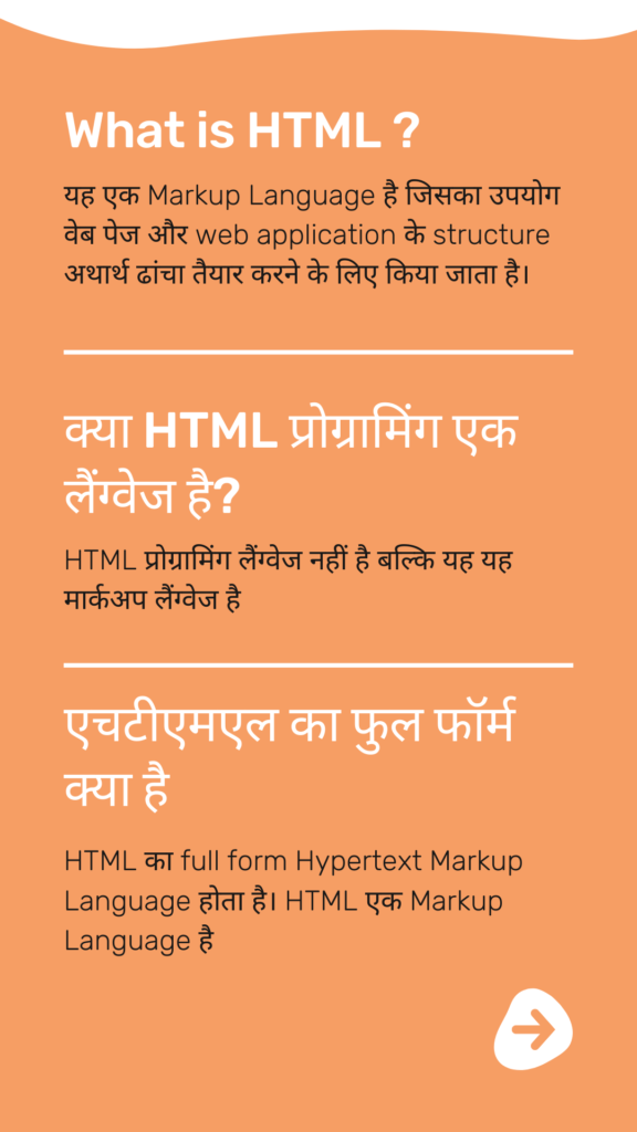 html tag meaning in hindi